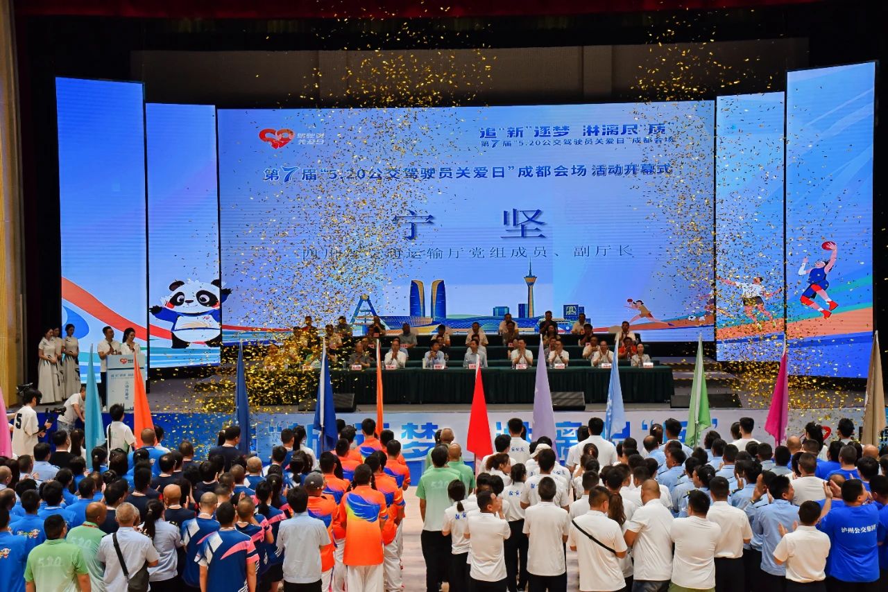 5·20成都会场圆满收官！载誉启程，成都公交奔赴世运会交通保障新战场......