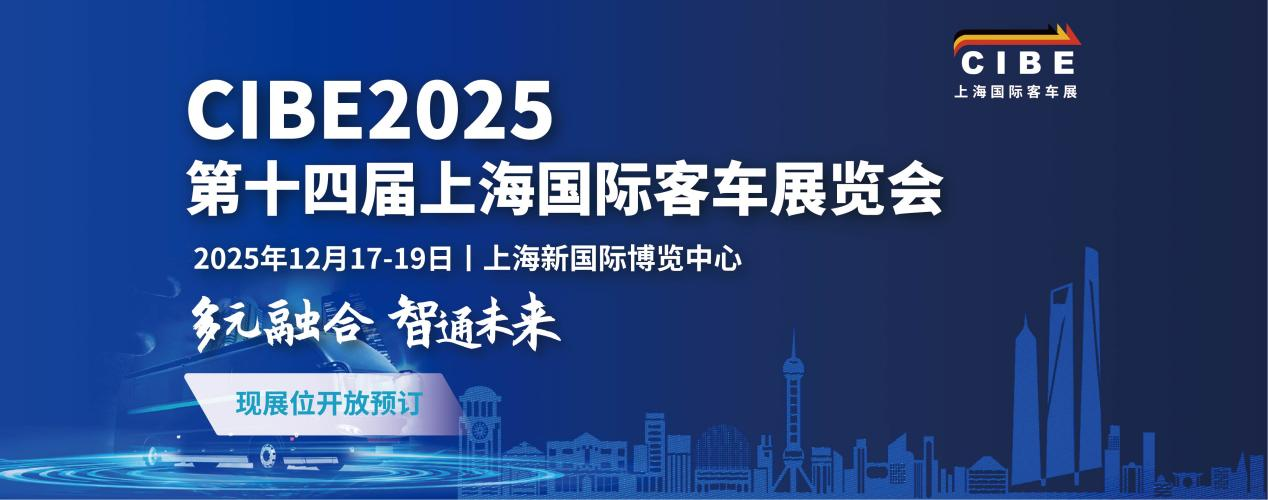 聚焦L4级无人驾驶公交发展机遇与挑战——上海国际客车展邀您共话行业未来