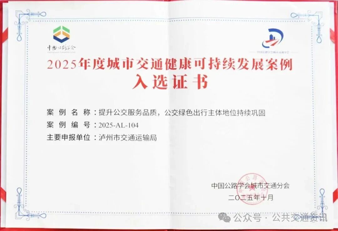 泸州市提升公交服务品质 公交绿色出行主体地位持续巩固