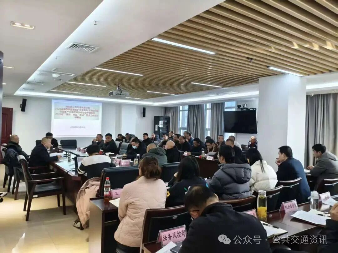 紧盯年度收尾与新年开局关键期 贵阳公交部署“两节、两会、春运”安全工作