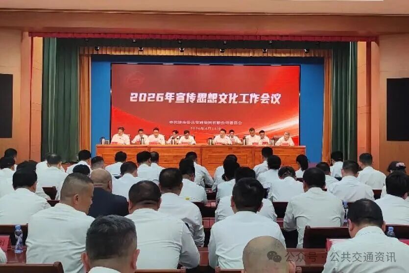 文以载道传薪火 妙笔传声筑同心 | 济南公交部署2026年宣传思想文化工作暨意识形态工作