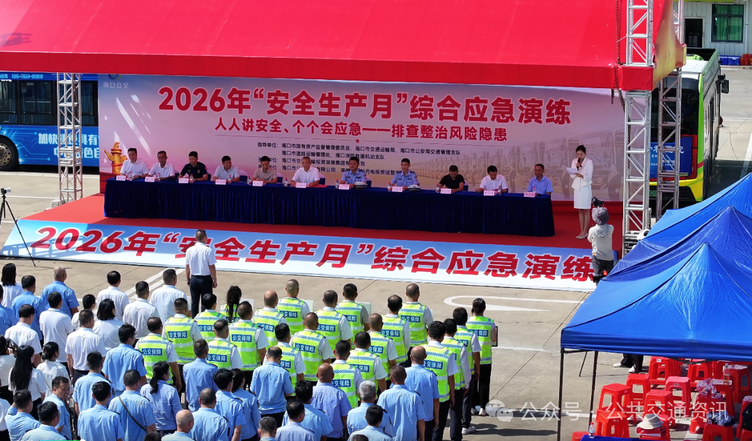 海口公交开展综合应急演练 | 斑马线交通事故处置 夜间新能源公交车充电起火处置