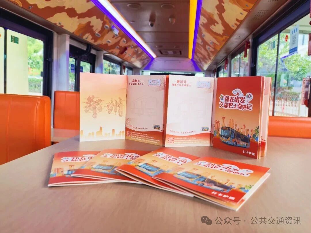 郑州公交文旅巴士福利上新！配套专属打卡护照首次上线