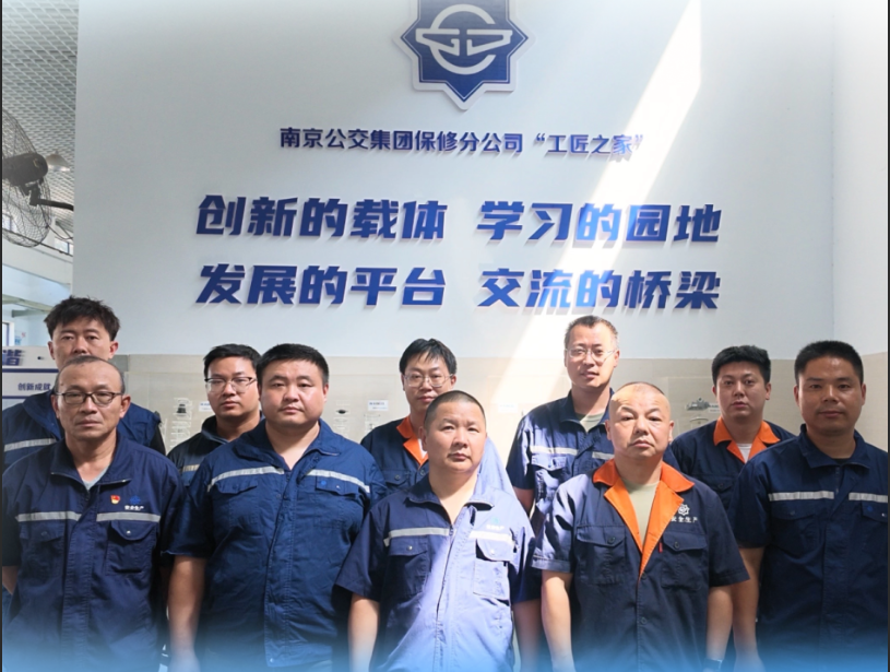“小技改”融入“大民生”！南京公交“工匠之家”职工创新工作室以自主创新破解技术瓶颈 用微创新推动降本提质