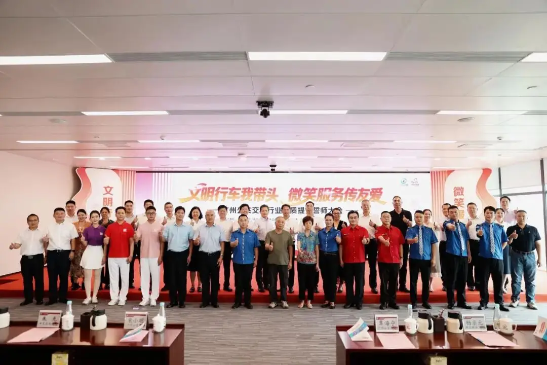 四十载“友爱”再出发 广州公交“文明行车 微笑服务”品质提升专项行动全面打响