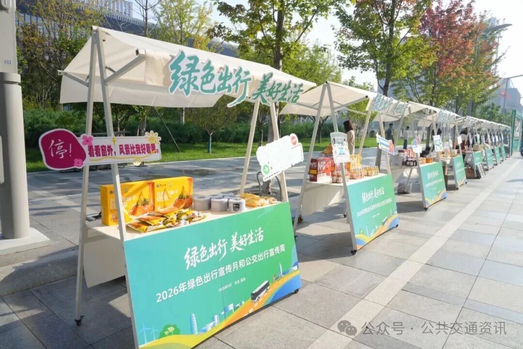 2026年绿色出行宣传月和公交出行宣传周在雄安新区启动